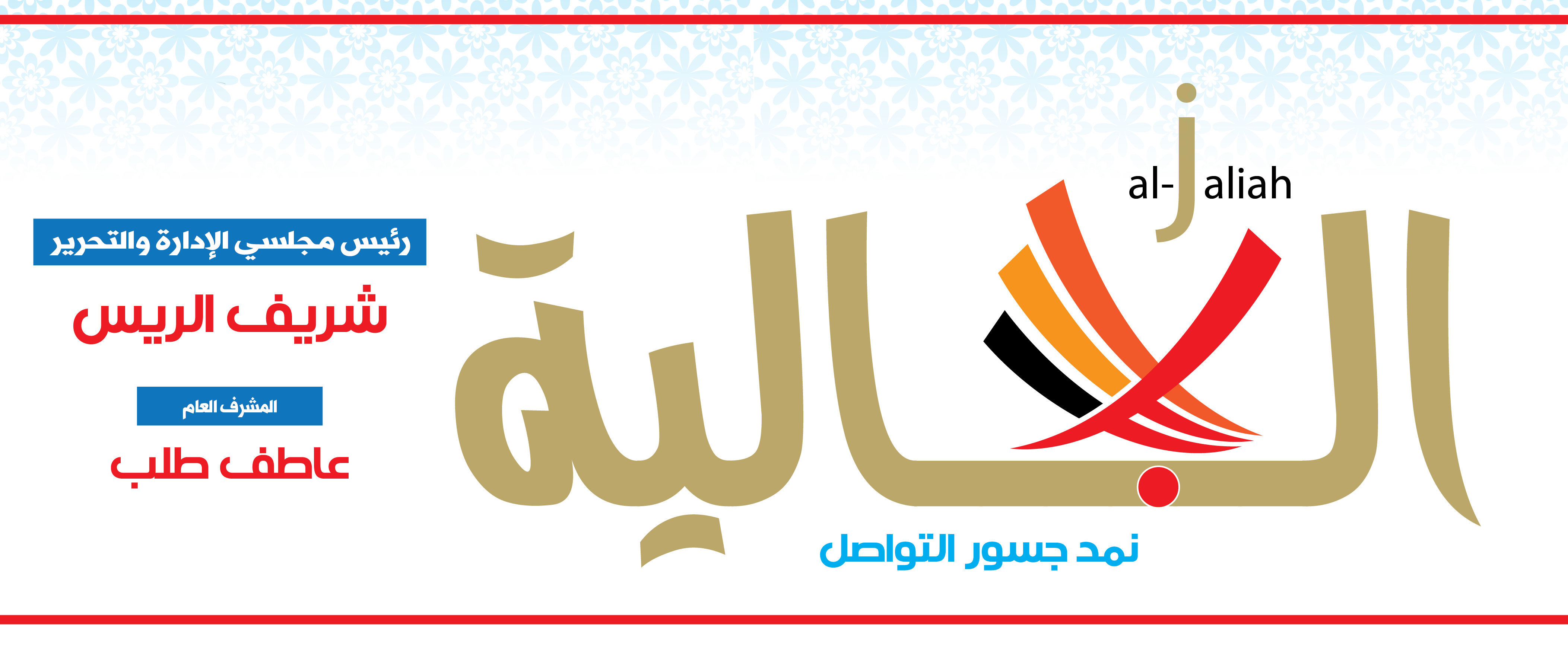 الجالية العربية